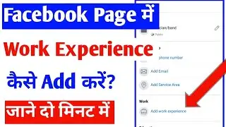 facebook page me work experience kaise add kare |how to add work experience in facebook page process