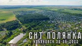 СНТ Полянка
