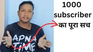 1000 subscriber ख़रीदने के बाद आपके साथ क्या होगा