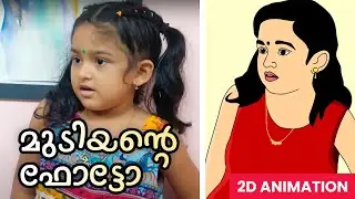 Uppum Mulakum 2│മുടിയന്റെ ഫോട്ടോ കാണാനില്ല | Flowers | Cartoon | MVMations | Uppum Mulakum Animation