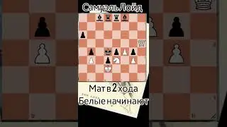 🧠 задача Лойда 5. Мат в 2 хода. 