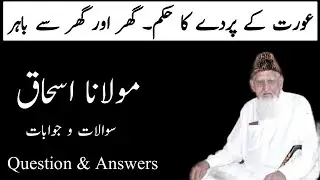 Parday Ka Hukam | Aurat Ka Parda Ghar Or Bahir| Susral Say Parda | Molana Ishaq  | Maulana Ishaq