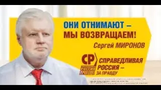 не Справедливая Россия Меня бомбит!
