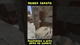 #rustexremake НАШЕЛ ЗОЛОТО НА RUSTEX REMAKE #rustme #растми #minecraft #майнкрафт #раст