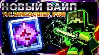 НОВЫЙ ВАЙП,С НУЛЯ ДО ТОПКИ!
