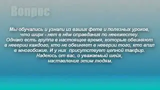Цепной такфир. Шейх Джухани
