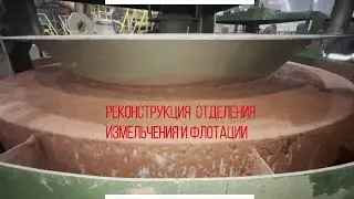 Оборудование НПО Пассат на объектах заказчика. СОФ 3РУ ОАО "Беларуськалий". Отделение флотации