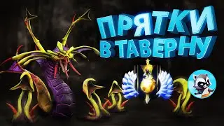 DOTA 2 - ПОПРОБУЙ УЙТИ