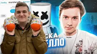 ЭВЕЛОН СМОТРИТ: EXILESHOW - МОЯ ПЕРЕПИСКА С МАРШМЕЛЛО!