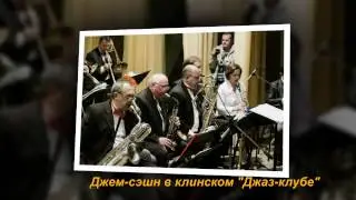 Слайд-шоу. Джем-сэшн в клинском 