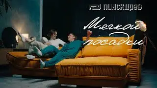 Мягкой посадки от Пинскдрев, Белорусская мебель