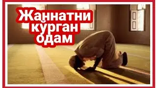 Жаннатни курган одам | Jannatni kurgan odam