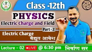CLASS 12TH UP & CBSE BOARD | PHYSICS | ELECTRIC CHARGE (वैद्युत आवेश) PART-2 | BY NIRWAAN SIR