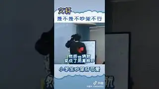 #文轩 小学生吵架