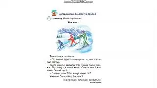 Ана тілі 63 сабақ ана тили 63 сабак заттын атын билдиретин создер