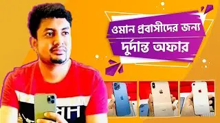 Fresh condition Second hand Mobile devices in oman | Used iPhone Oman | Oman news | Sagor Bhai-/2021