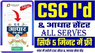 सिर्फ 5 मिनट में CSC ID ले~बिल्कुल फ्री में | how to Create CSC ID only 5 minutes #csc #cscbadnews