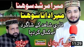 Mera Morshid Sohna Haq A || By Habib Akbar Jalali
