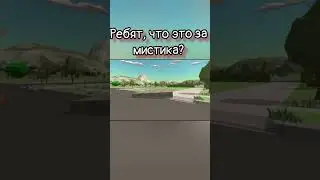АНТОМАЛИЯ В ЧИКЕН ГАН😯😯😯 #chickengun #memes