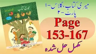 Class 1 Meri Kitab PART 2 Page 153-167 II Meri Kitab Class 1 PART 2 Page 153-167 BY ZAHID SIR