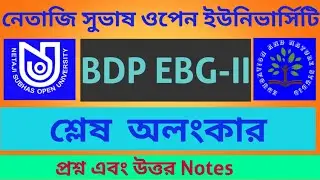 NSOU BDP EBG-II FINAL NOTES 2021'শ্লেষ অলংকার'