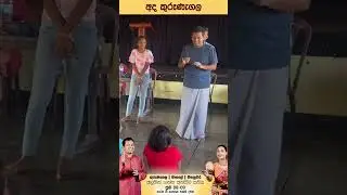 අද කුරුණෑගල | Ranwala Foundation #shorts