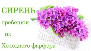 Lilac from air dry polymer clay tutorial