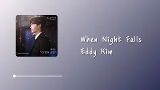 Eddy Kim (에디 킴) - When Night Falls (긴 밤이 오면) 當你沉睡時OST Lyrics 中韓字幕 | 中文歌詞