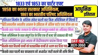 102. 1833, 1853, 1858 & 1861 का एक्ट | Complete Modern History by Nitin Sir STUDY91