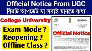 West Bengal University Exam Latest News | College Exam New Update | UGC News Today | Official Notice