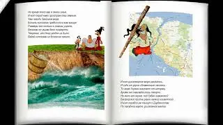 Сказание о древних украх