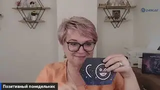 Позитивный понедельник - 24/04/23