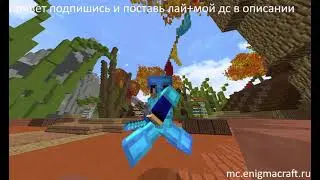 ИГРАЕМ НА ЕНИГМЕ И ПЕРЕХОДИМ НА РАЙСГРИФ