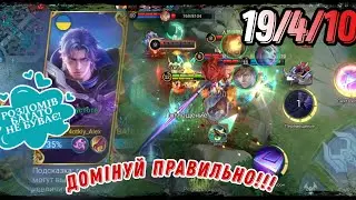 НОЛАН ДОМІНУЄ В МЕТІ MOBILE LEGENDS • BEST ASSASSIN NOLAN • TOP 1 SAVAGE 4OTKIY ALEX 🇺🇦 ДОМІНАЦІЯ