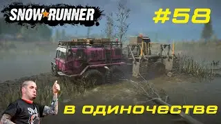 SnowRunner #58 Дон