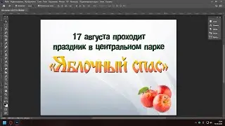 Урок по Фотошопу №1 - Создание афиши/баннера
