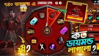 সব চাইতে অল্প ডায়মন্ডে বান্ডিল পেলাম 😱 Free Fire New Event । Samurai Spin Event