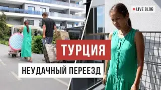 VLOG 41. Турция: неудачный переезд / АСКЕЗА В КЕДАХ