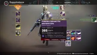 Destiny 2 калус престиж