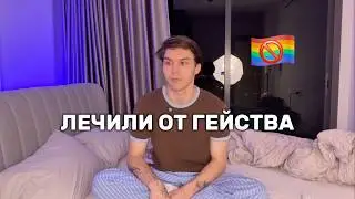 Каминг-аут родителям 4 раза...