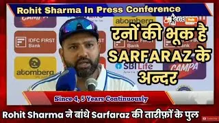 Rohit Sharma Press Conference : Sarfaraz Has Hunger Of Runs | CRIC TALK with ALI