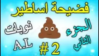 فضيحة سيرفر اساطير العرب - الجزء الثاني | MTA 2020