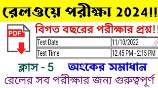 Railway Group-D previous year Math questions in Bengali || 11/10/2022 2nd shift questions paper ¤5