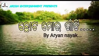 ଛୋଟ ମୋର ଗାଁ ଟି || Choto more gaan ti || Odia song || ADfire || Odia album || Odia popular song