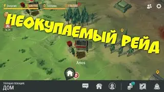 Совсем неокупаемый рейд((( Рейд базы игрока Arios