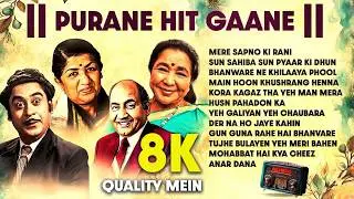 Purane Hit Gaane 8K Quality Mein | Lata, Kishore, Asha, Rafi | Old Hit Hindi Songs Jukebox