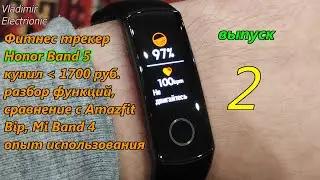 Honor Band 5. Опыт использования, обзор функций, сравнение с Mi Band 4, Amazfit Bip