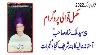 Qawali Urs Kahinna 3 December 2022  (Kunjah Gujrat) Arslan 03480443491