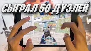 СЫГРАЛ 50 ДУЭЛЕЙ В ТДМ ❤️ PUBG MOBILE 2.7 | Ipad Mini 5