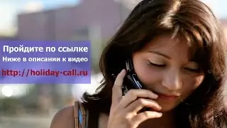 Телефонные приколы и розыгрыши по телефону.Оператор покидает Вас